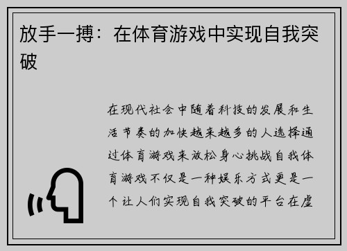 放手一搏：在体育游戏中实现自我突破